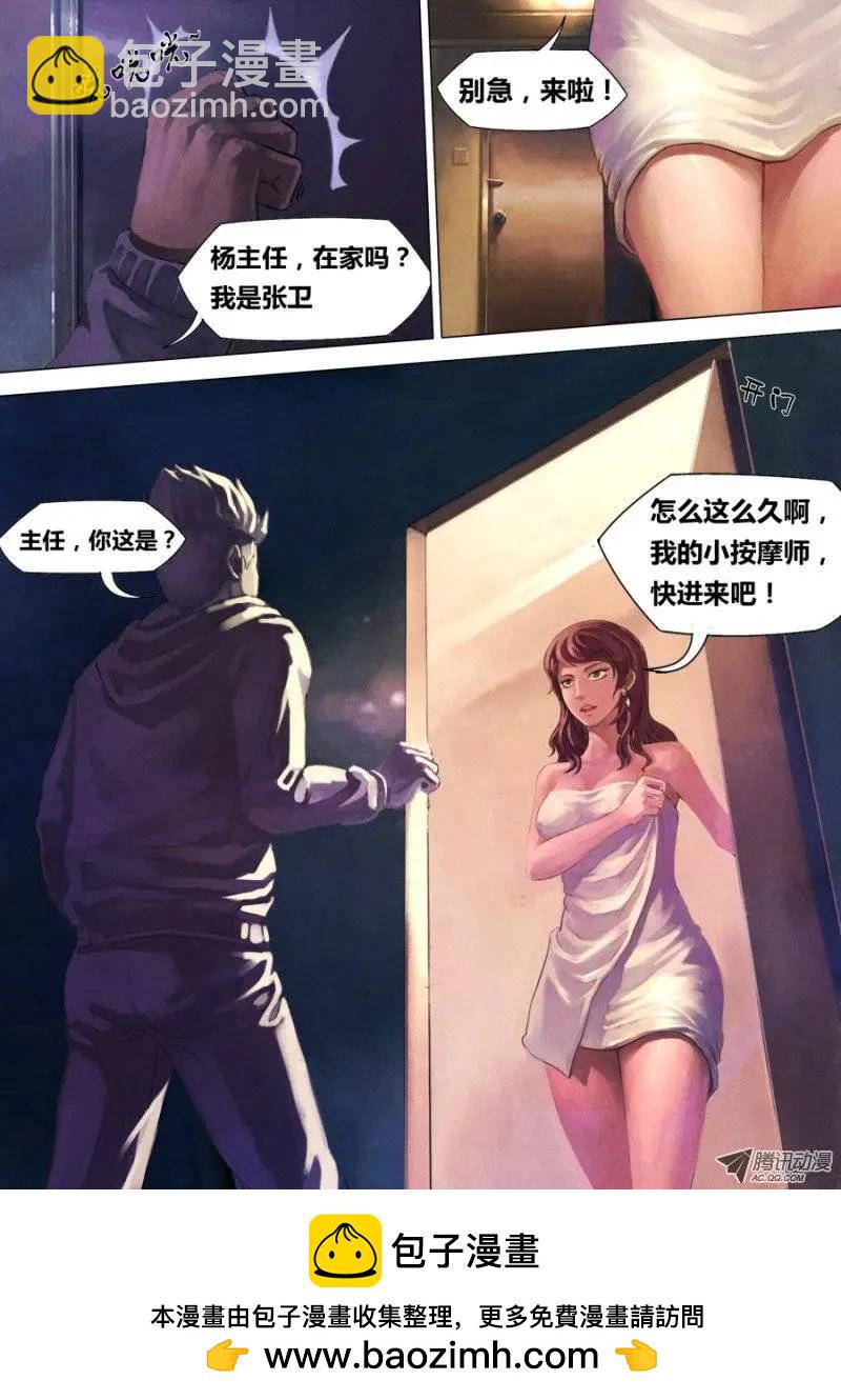 《地狱神医》第1章 血佛爷 第22页