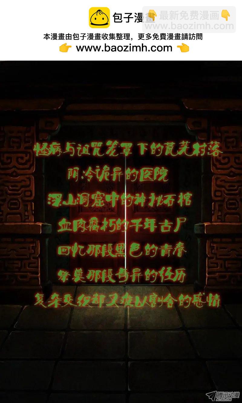 《地狱神医》第1章 血佛爷 第2页