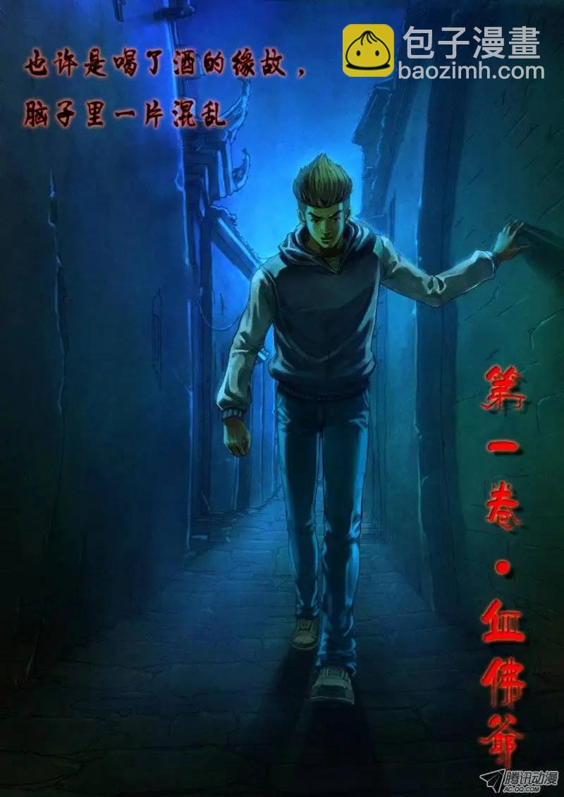 《地狱神医》第1章 血佛爷 第4页