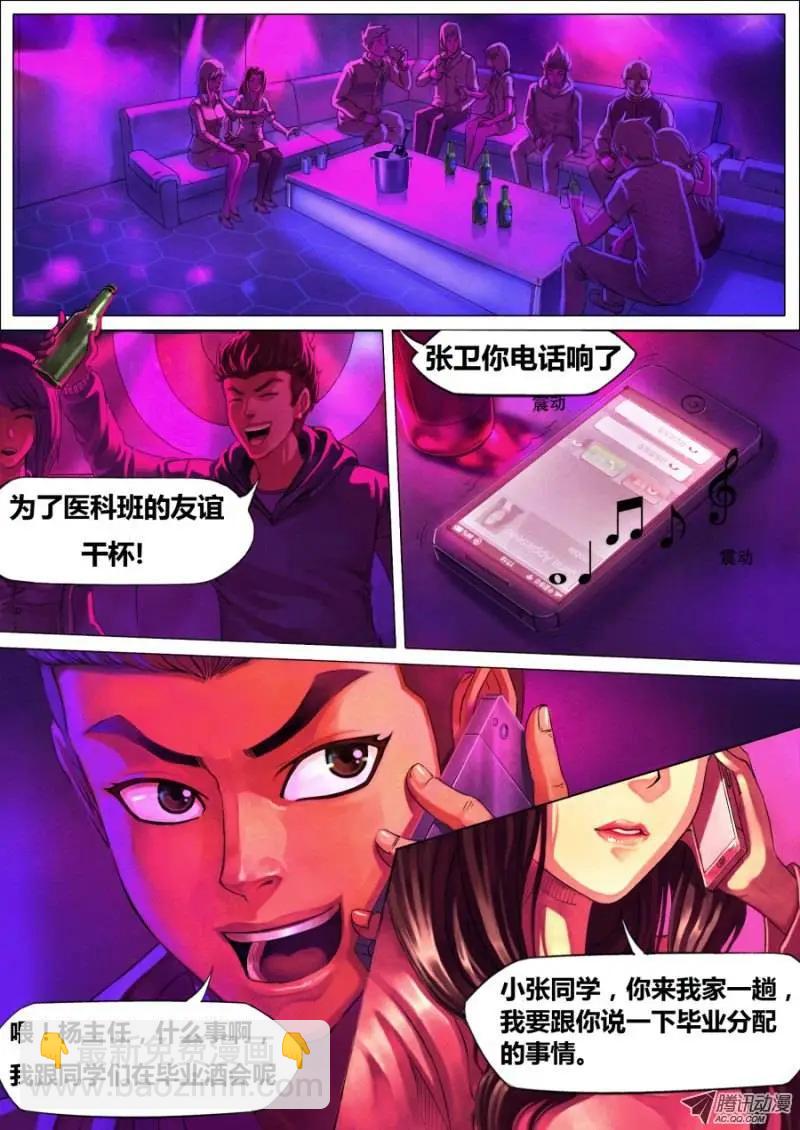 《地狱神医》第1章 血佛爷 第6页
