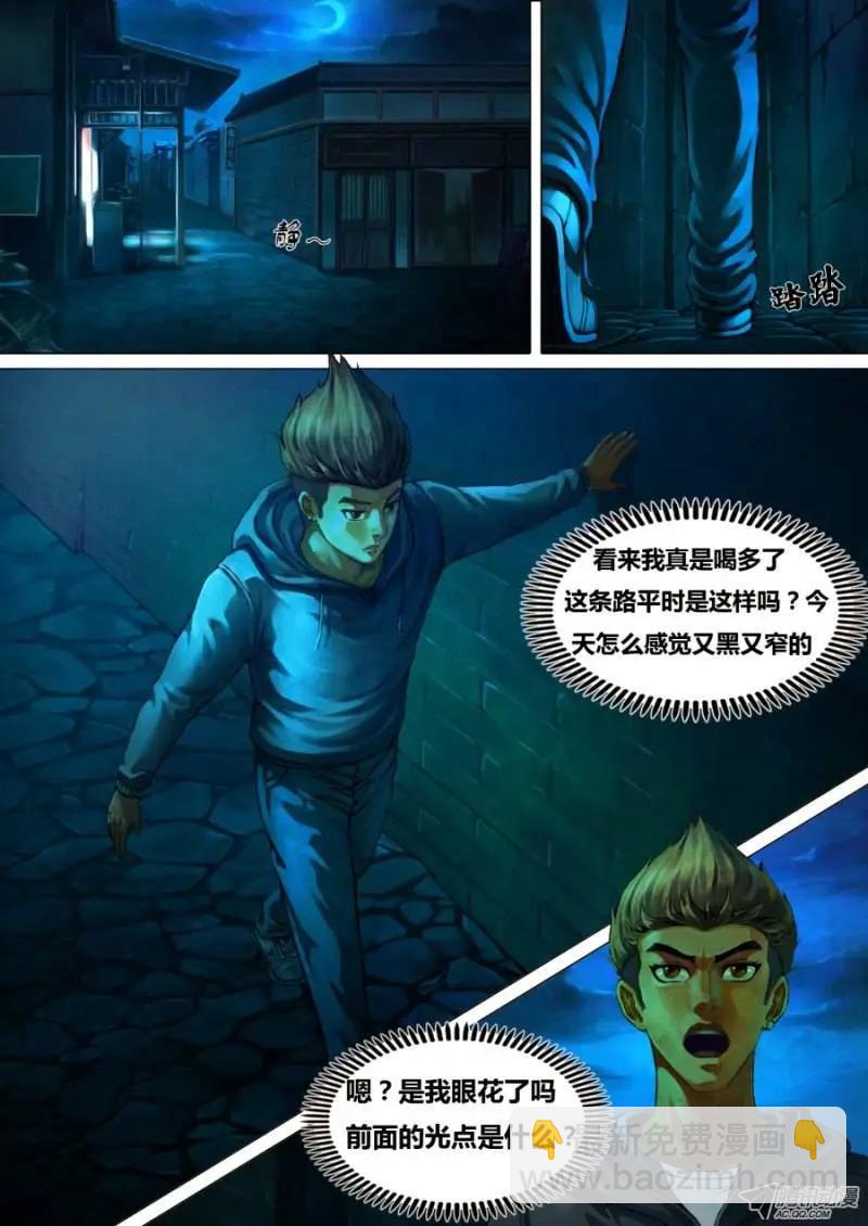 《地狱神医》第1章 血佛爷 第8页