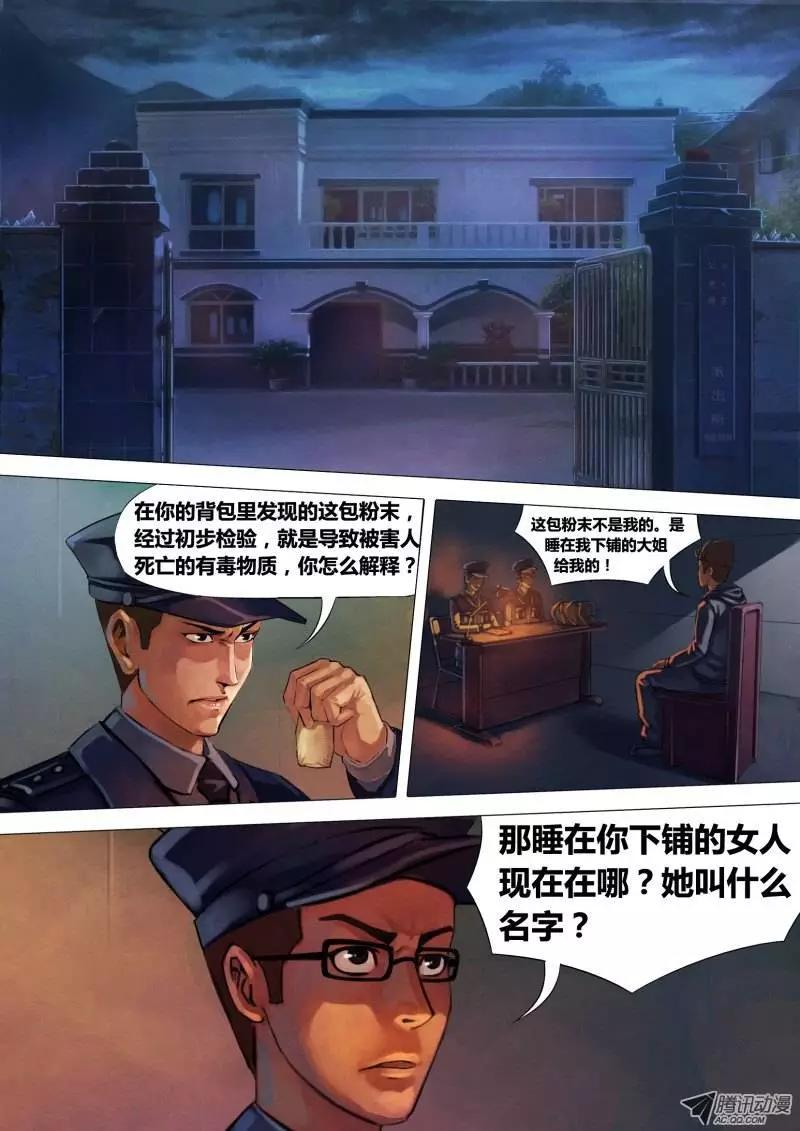《地狱神医》第7章 身陷囹圄 第1页