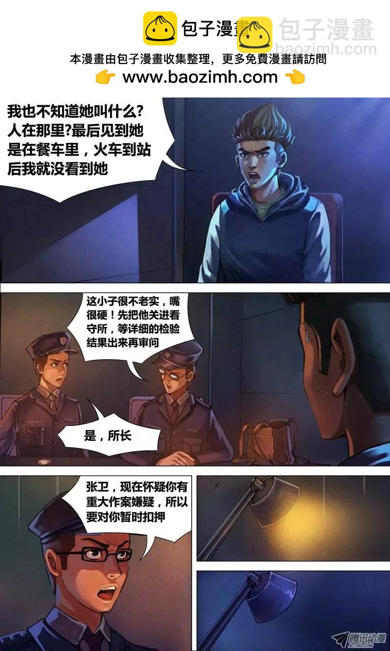 《地狱神医》第7章 身陷囹圄 第2页