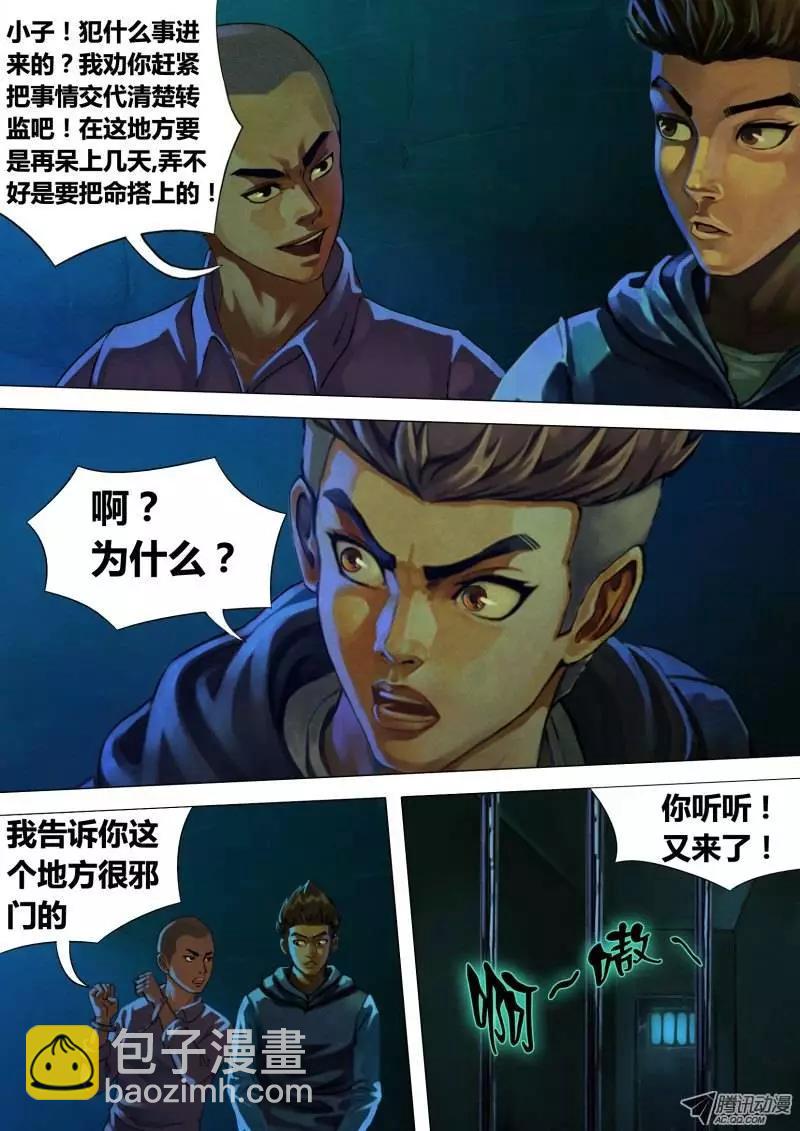 《地狱神医》第7章 身陷囹圄 第4页