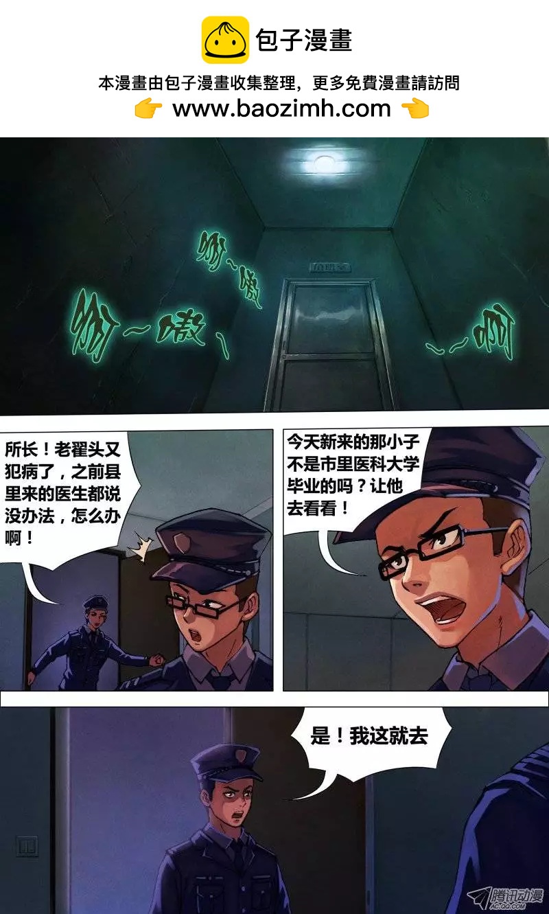 《地狱神医》第7章 身陷囹圄 第5页
