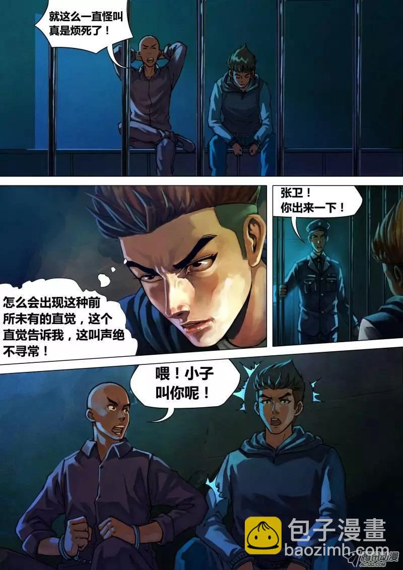 《地狱神医》第7章 身陷囹圄 第6页