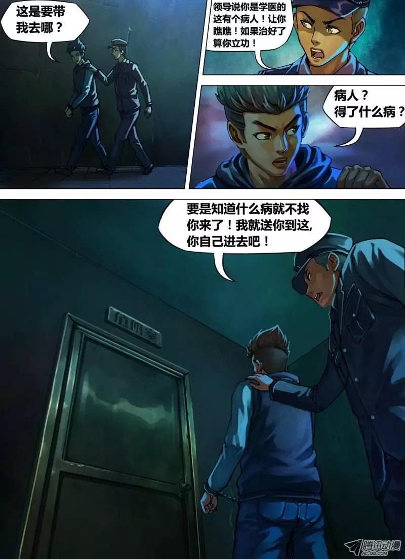 《地狱神医》第7章 身陷囹圄 第7页
