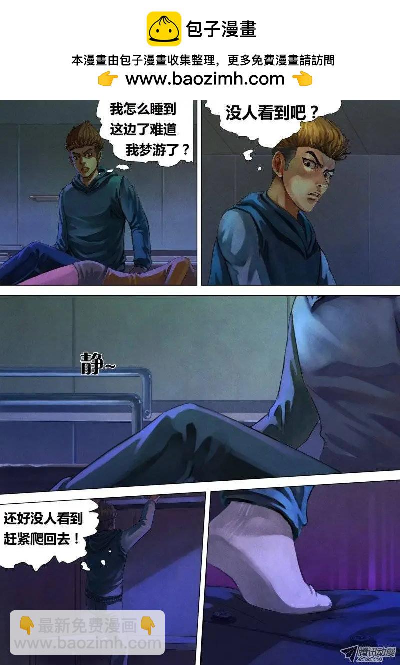 《地狱神医》第5章 百舍重茧 第4页