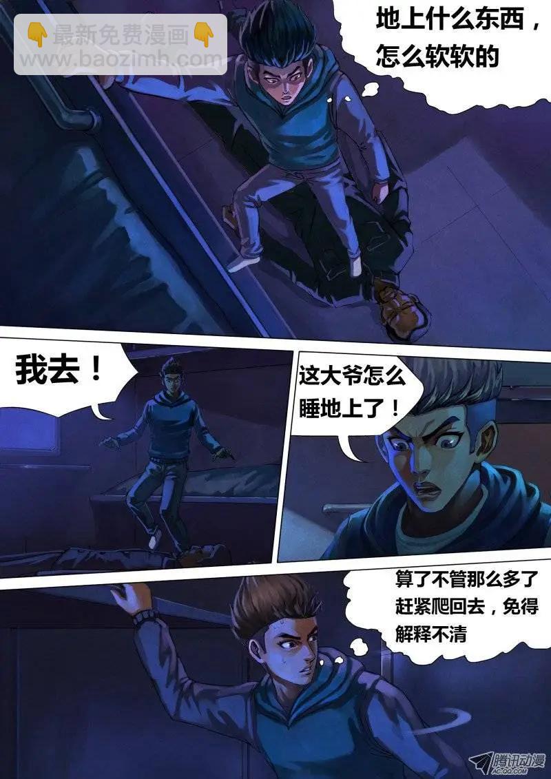 《地狱神医》第5章 百舍重茧 第5页