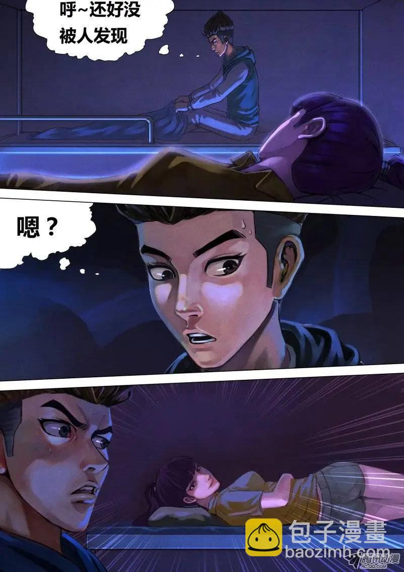 《地狱神医》第5章 百舍重茧 第6页