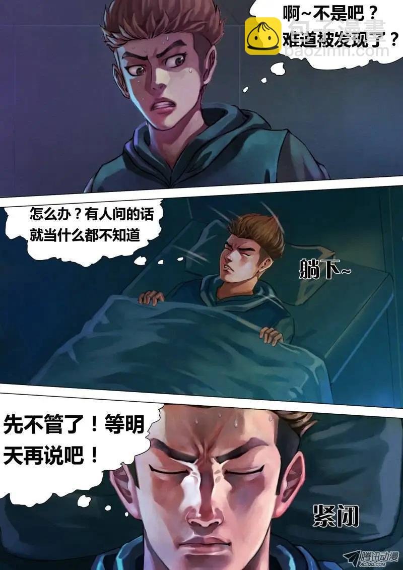 《地狱神医》第5章 百舍重茧 第7页