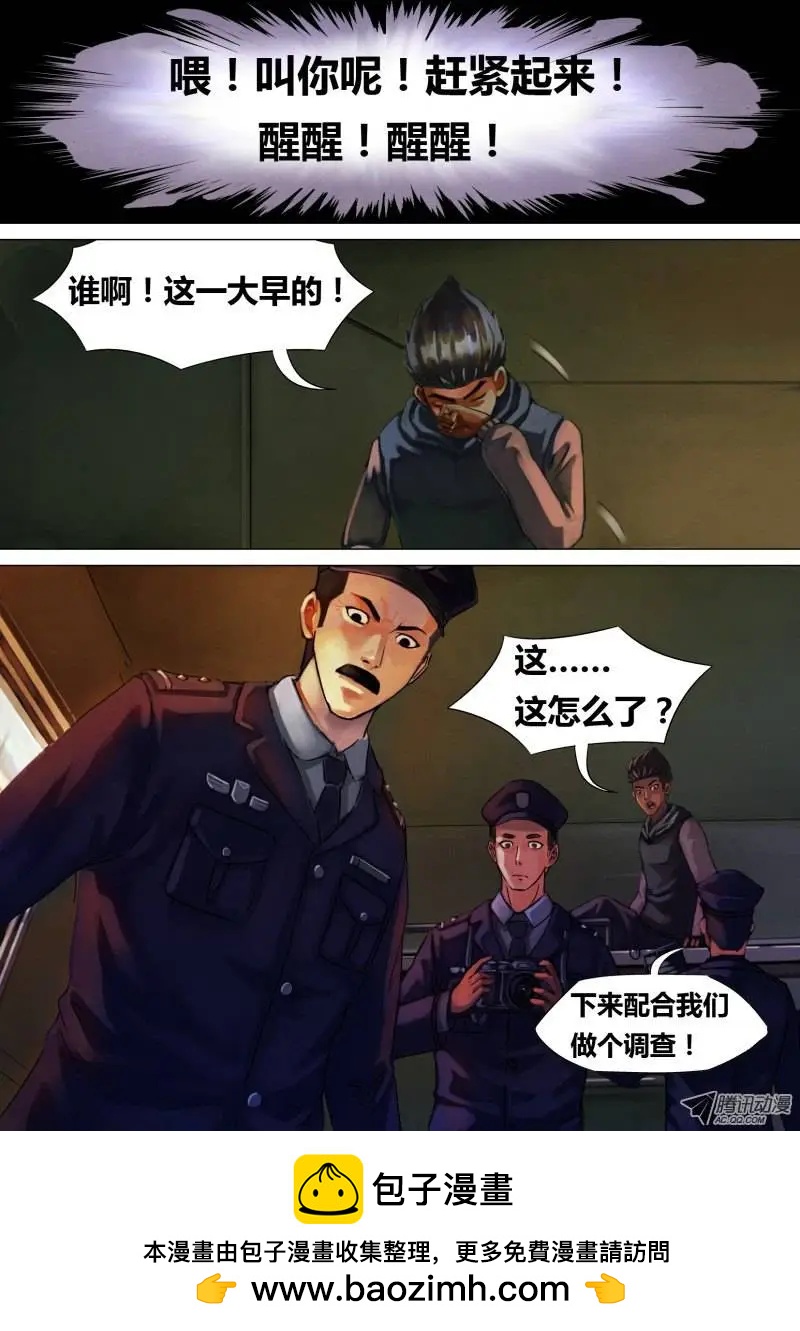 《地狱神医》第5章 百舍重茧 第8页
