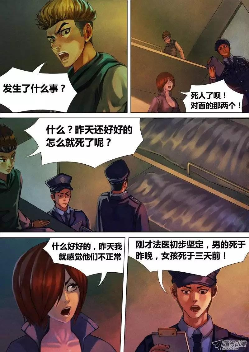 《地狱神医》第6章 虎口之厄 第1页