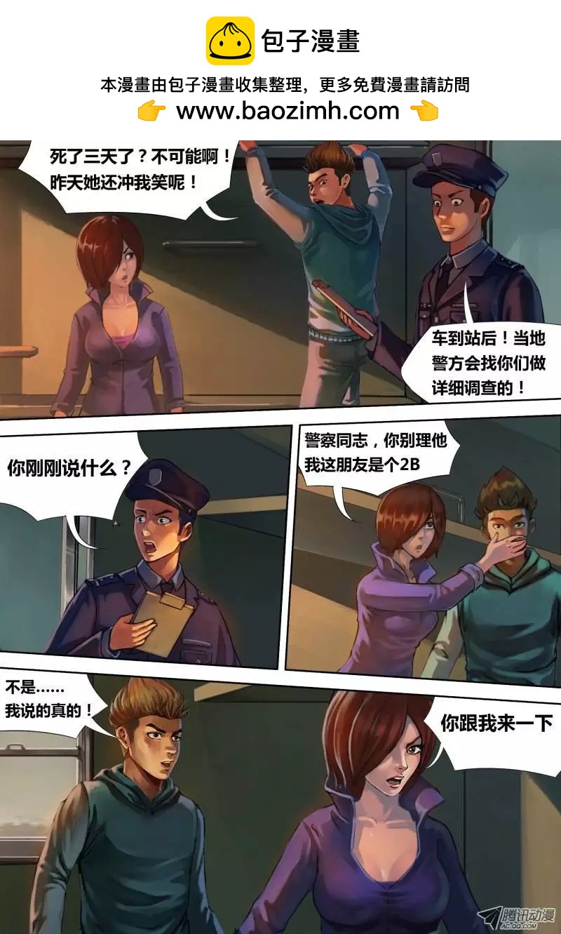 《地狱神医》第6章 虎口之厄 第2页