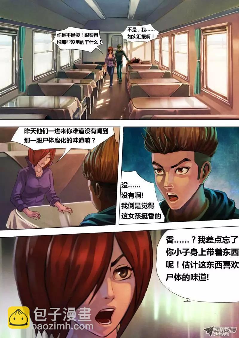 《地狱神医》第6章 虎口之厄 第3页