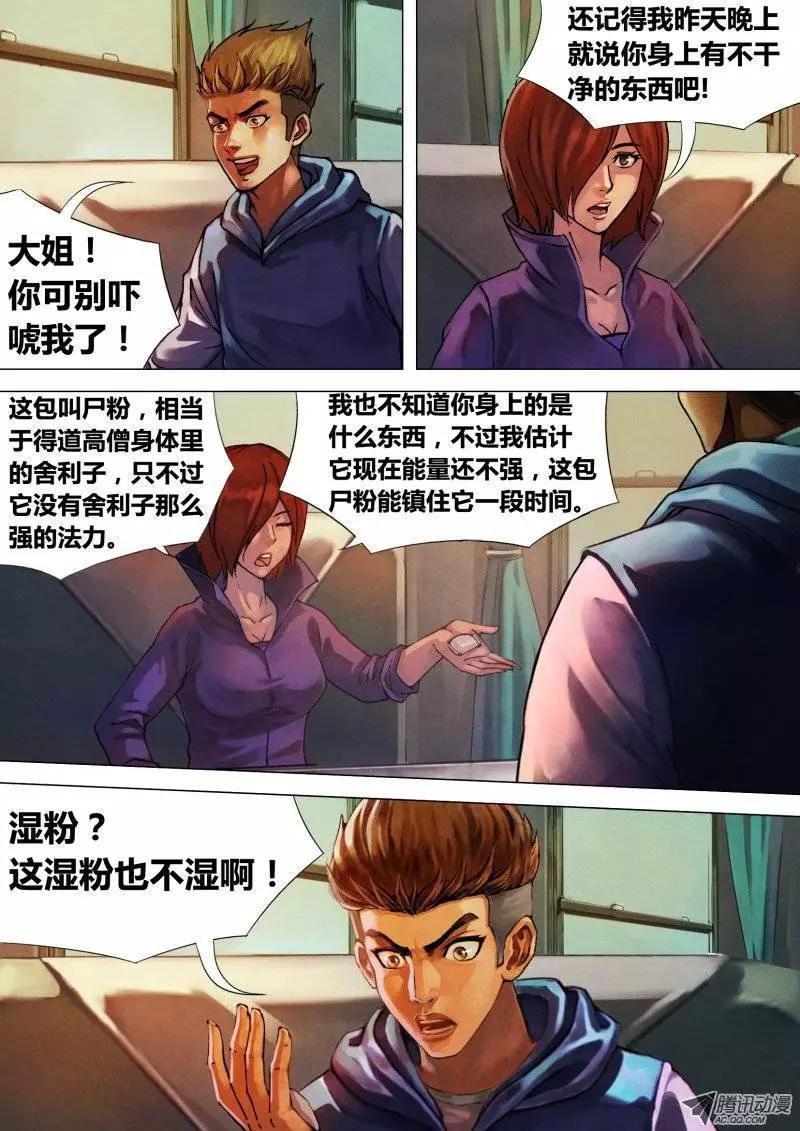 《地狱神医》第6章 虎口之厄 第4页