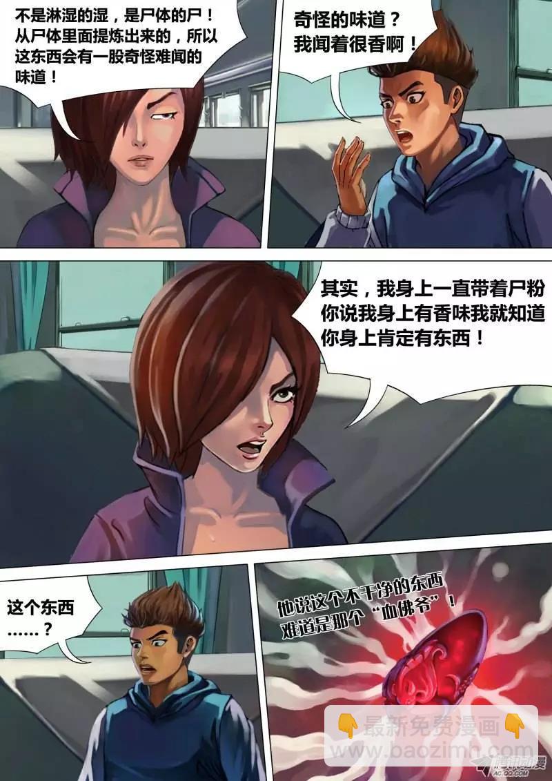 《地狱神医》第6章 虎口之厄 第5页