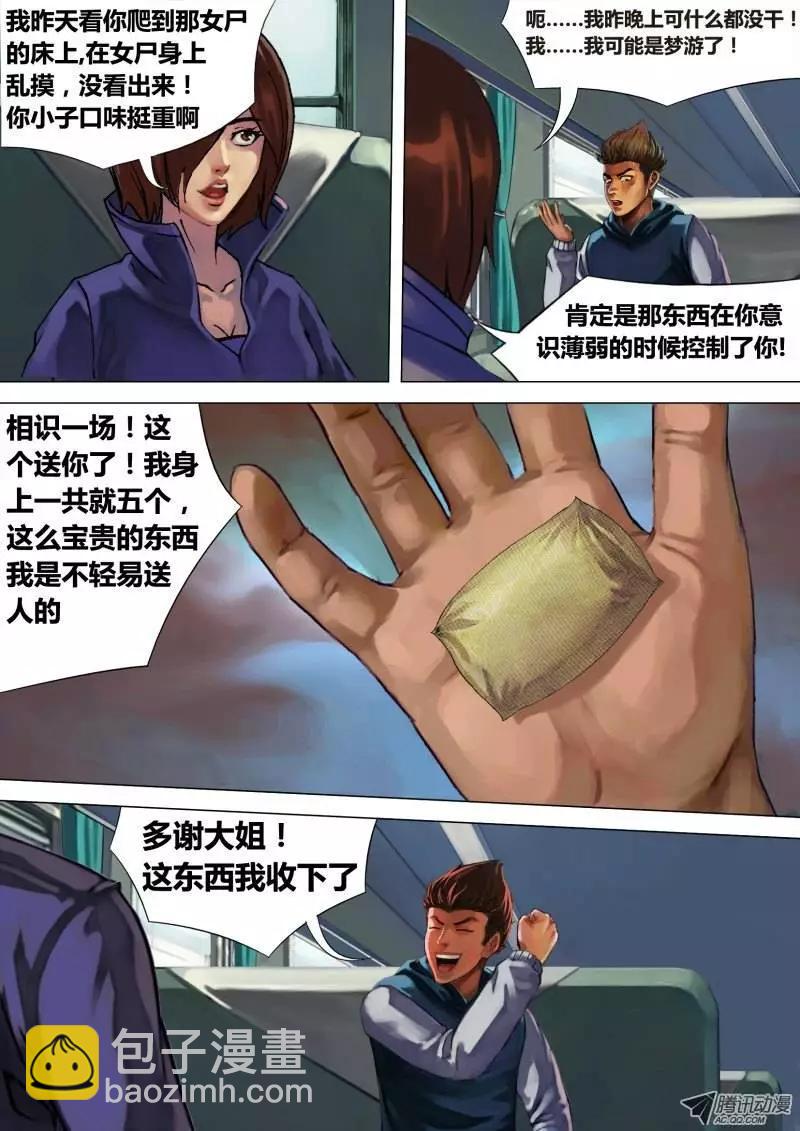 《地狱神医》第6章 虎口之厄 第6页