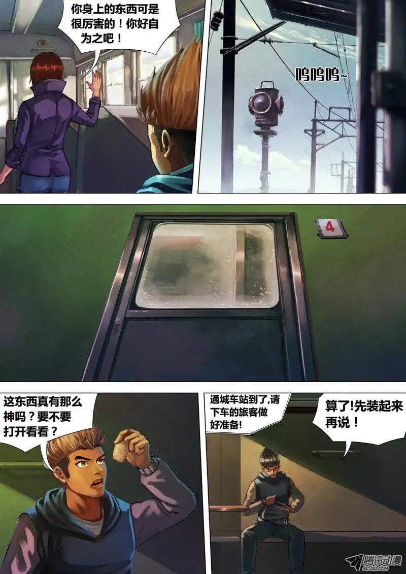 《地狱神医》第6章 虎口之厄 第7页
