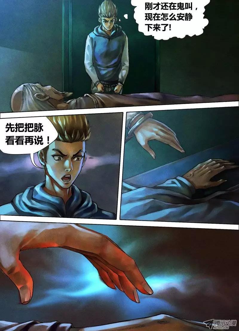 《地狱神医》第8章 死骨更肉 第1页