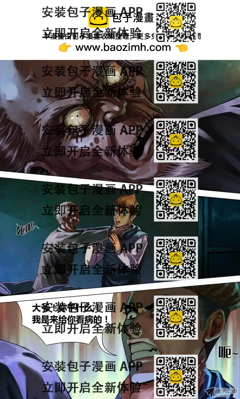 《地狱神医》第8章 死骨更肉 第2页