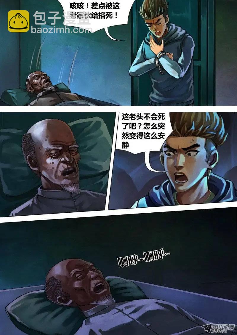 《地狱神医》第8章 死骨更肉 第4页