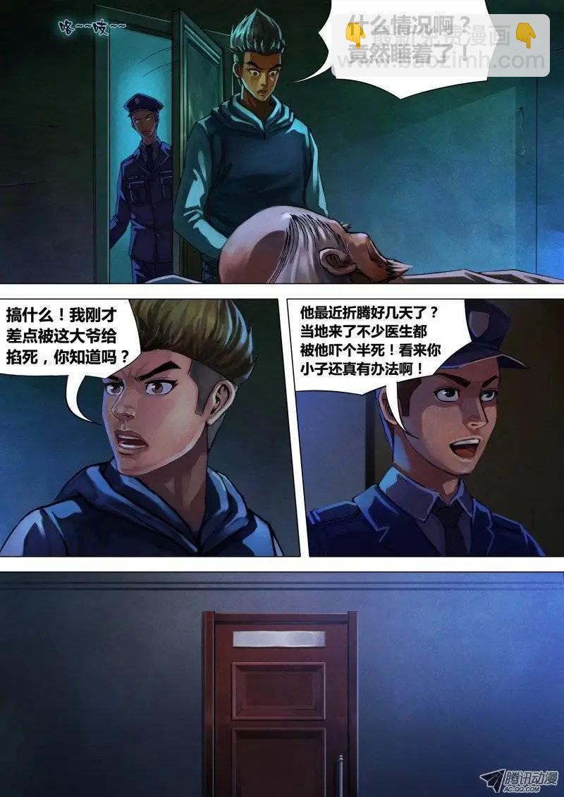 《地狱神医》第8章 死骨更肉 第5页