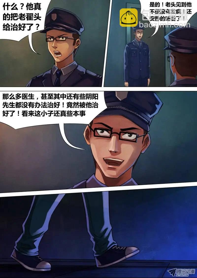 《地狱神医》第8章 死骨更肉 第6页