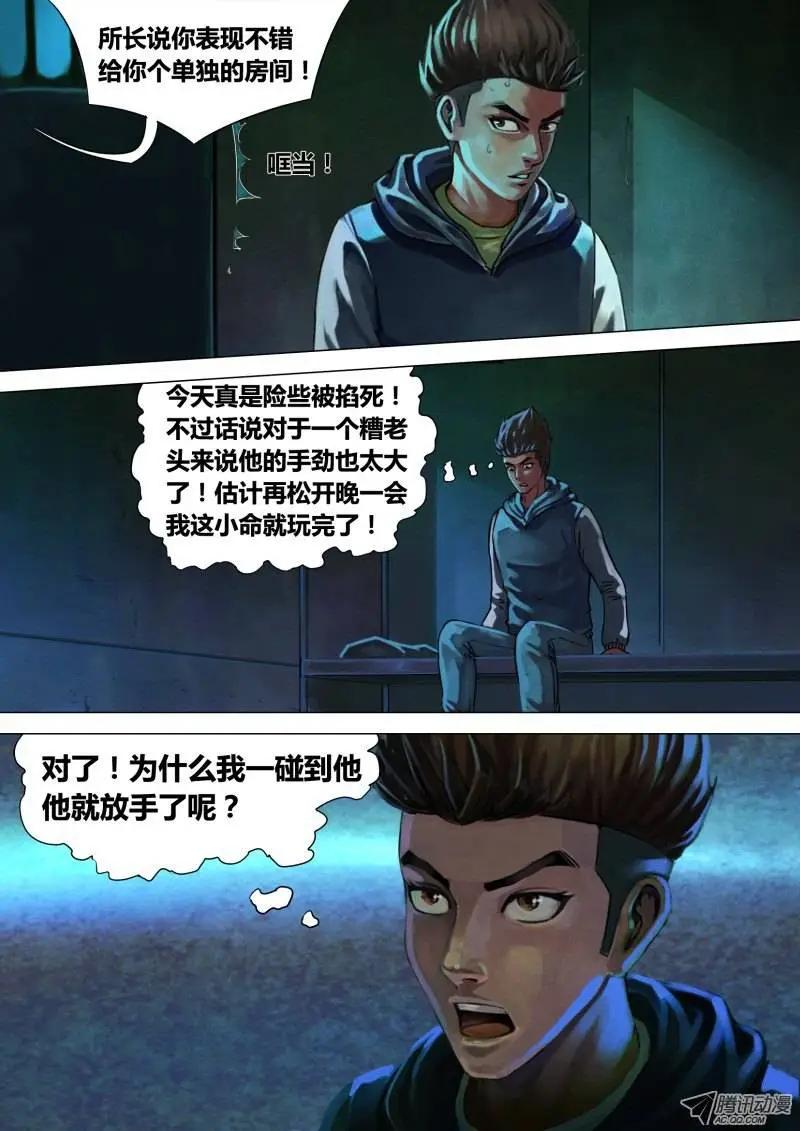 《地狱神医》第8章 死骨更肉 第7页