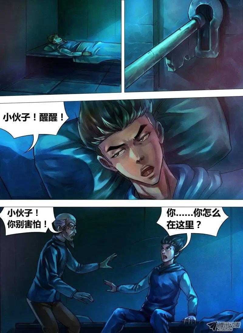 《地狱神医》第8章 死骨更肉 第8页