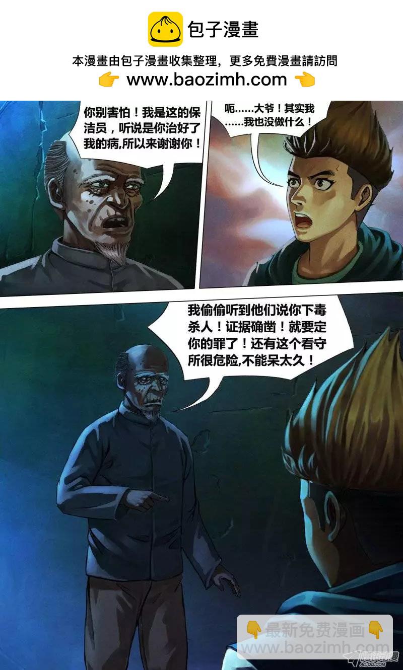 《地狱神医》第8章 死骨更肉 第9页