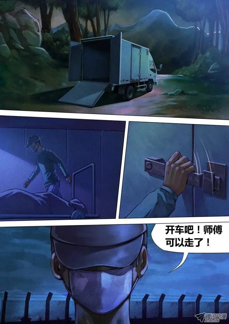 《地狱神医》第10章 仓皇煺遁 第1页