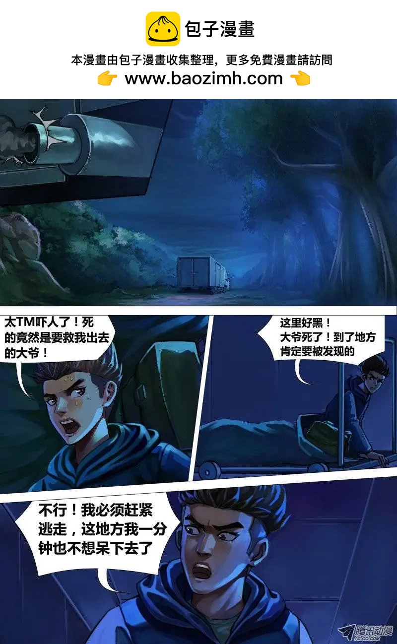 《地狱神医》第10章 仓皇煺遁 第2页