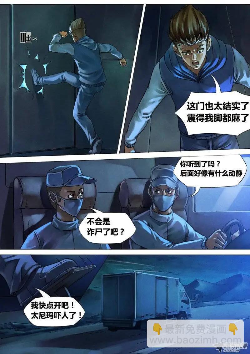 《地狱神医》第10章 仓皇煺遁 第3页