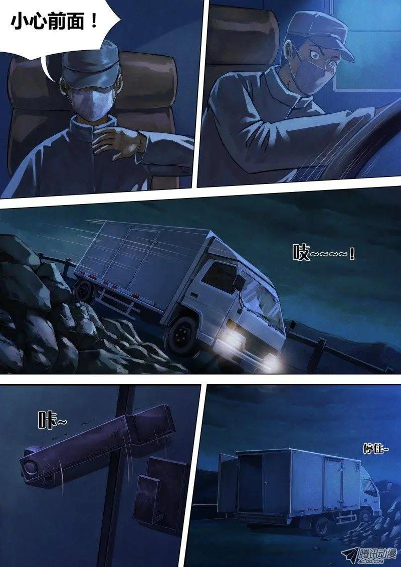 《地狱神医》第10章 仓皇煺遁 第4页