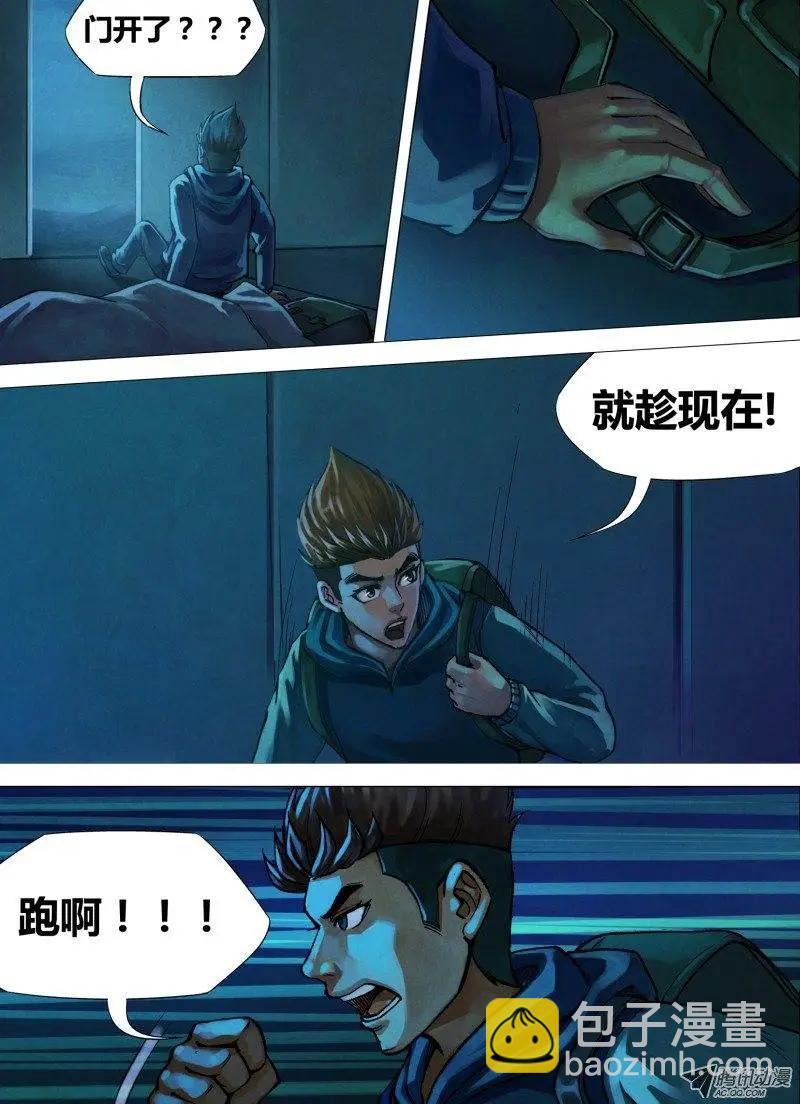 《地狱神医》第10章 仓皇煺遁 第5页