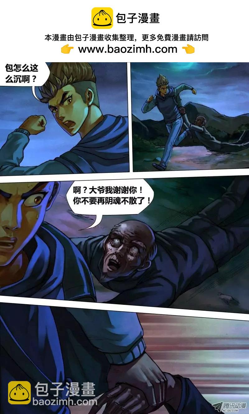 《地狱神医》第10章 仓皇煺遁 第6页