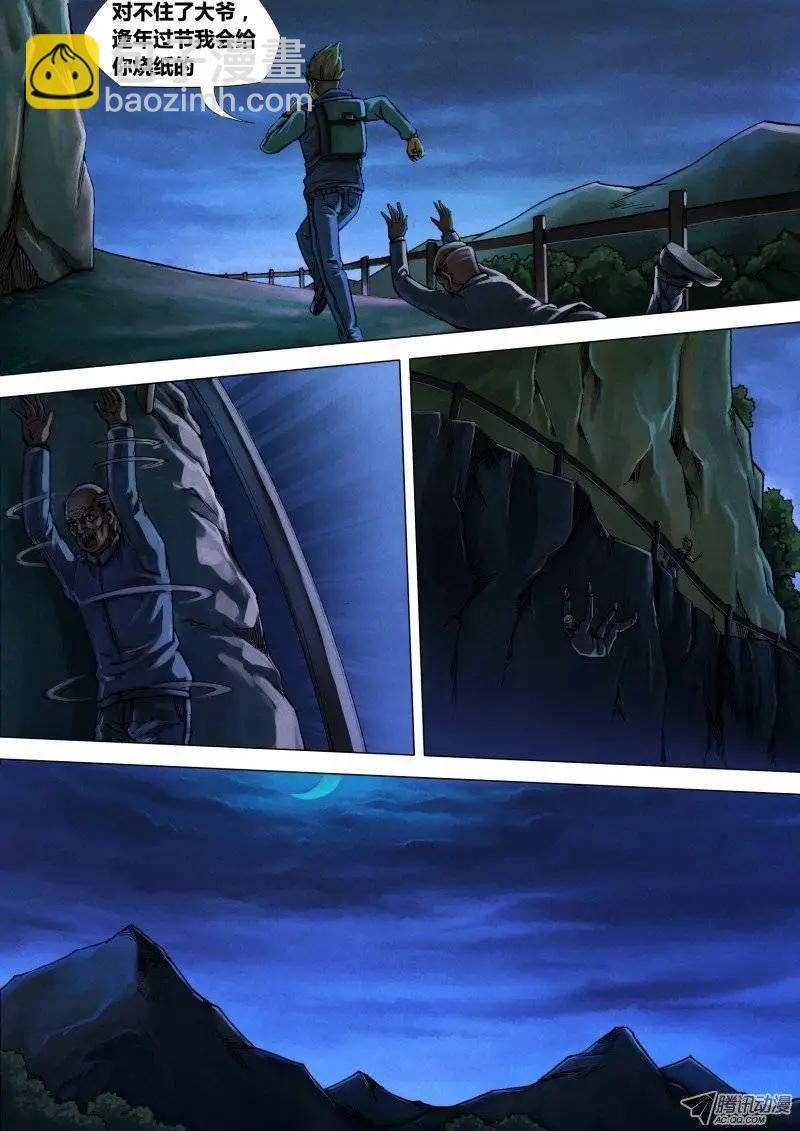 《地狱神医》第10章 仓皇煺遁 第7页