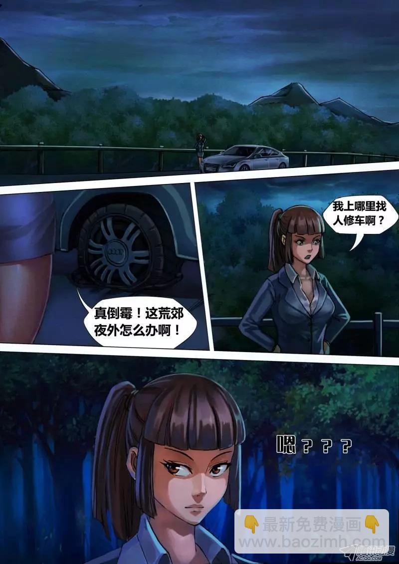 《地狱神医》第10章 仓皇煺遁 第8页
