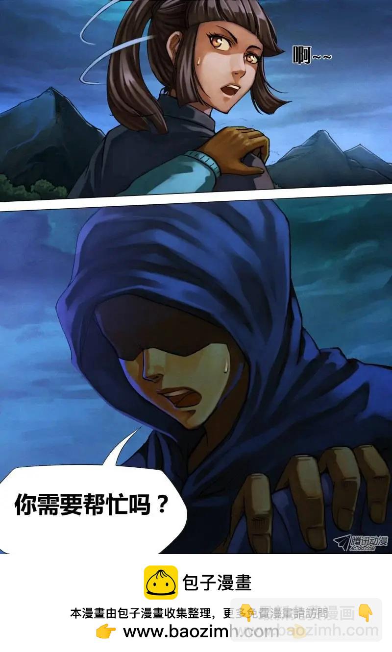 《地狱神医》第10章 仓皇煺遁 第9页