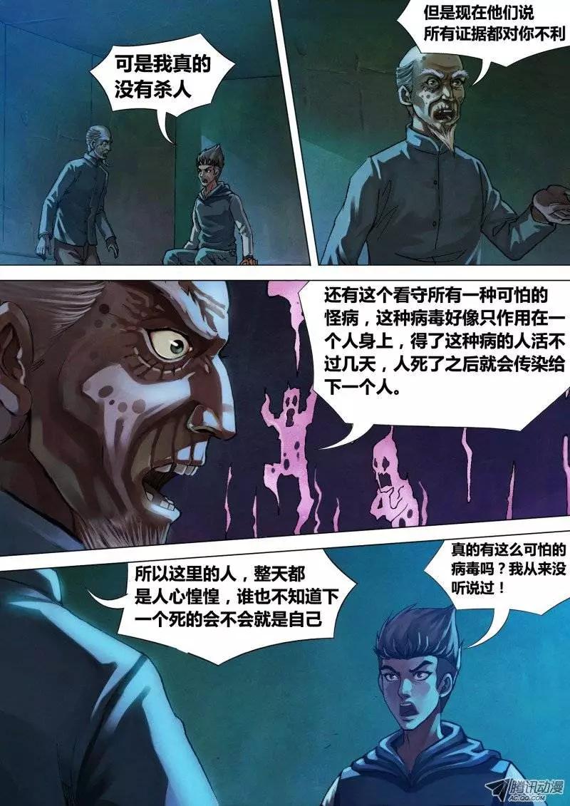 《地狱神医》第9章 风谲云诡 第1页