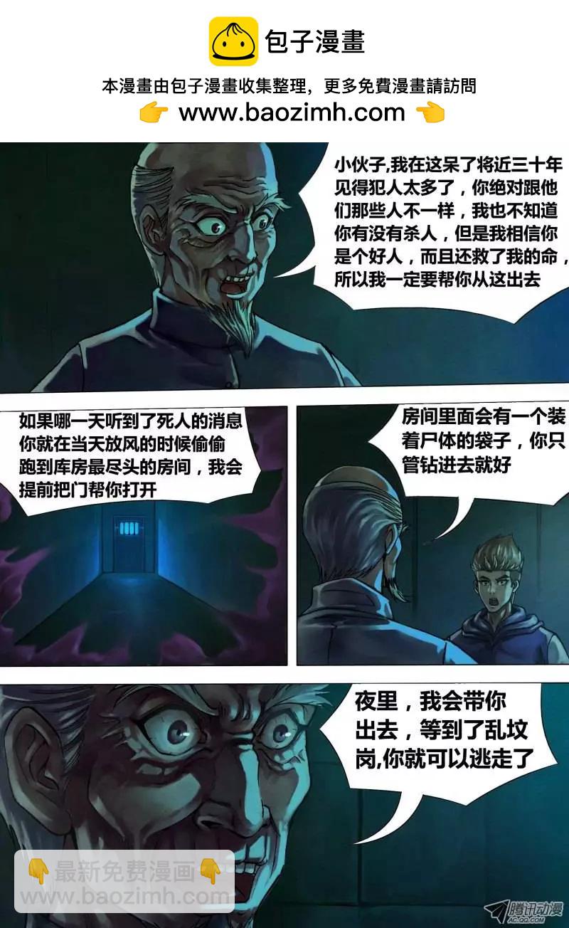 《地狱神医》第9章 风谲云诡 第2页