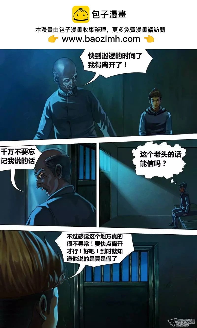 《地狱神医》第9章 风谲云诡 第3页