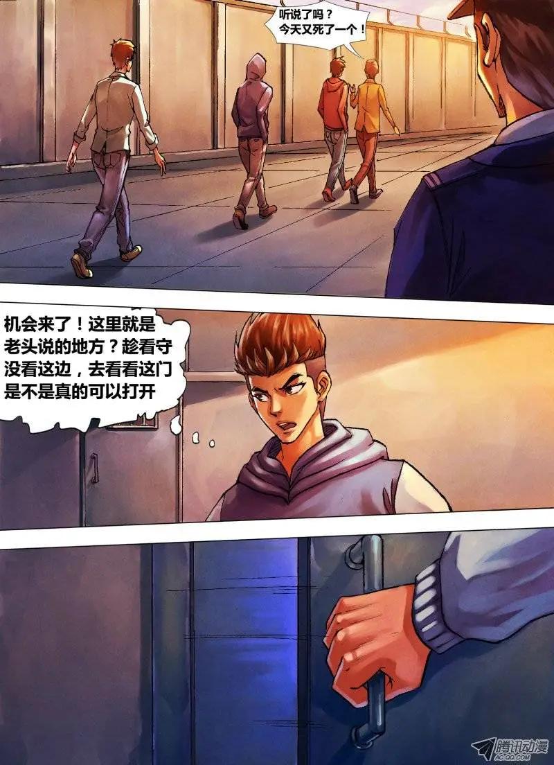 《地狱神医》第9章 风谲云诡 第4页