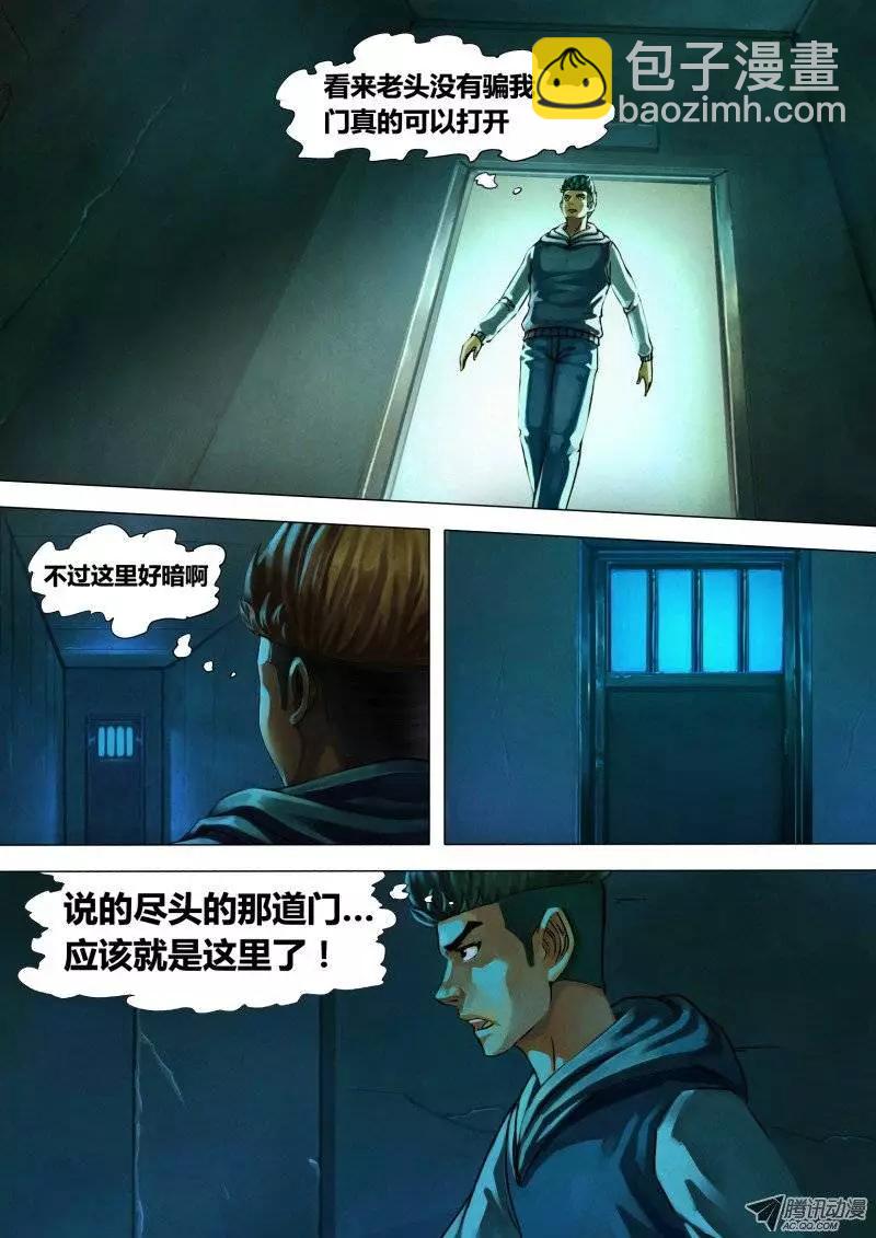 《地狱神医》第9章 风谲云诡 第5页