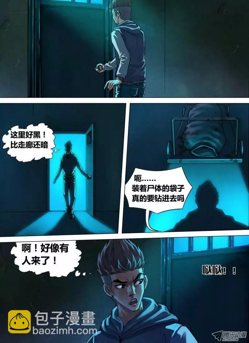 《地狱神医》第9章 风谲云诡 第6页