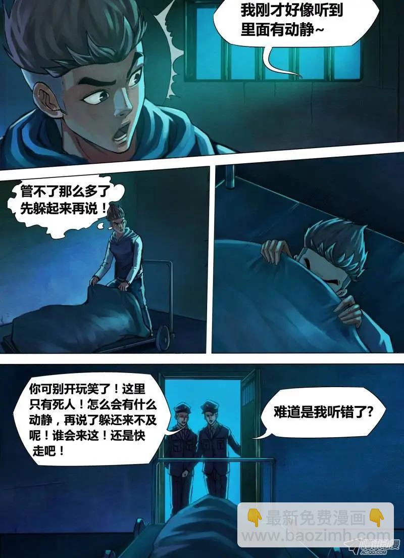 《地狱神医》第9章 风谲云诡 第7页