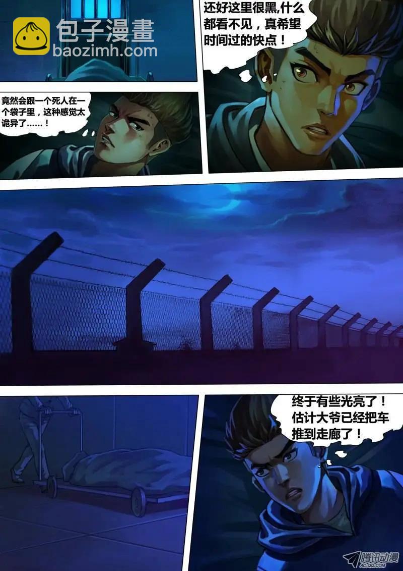 《地狱神医》第9章 风谲云诡 第8页