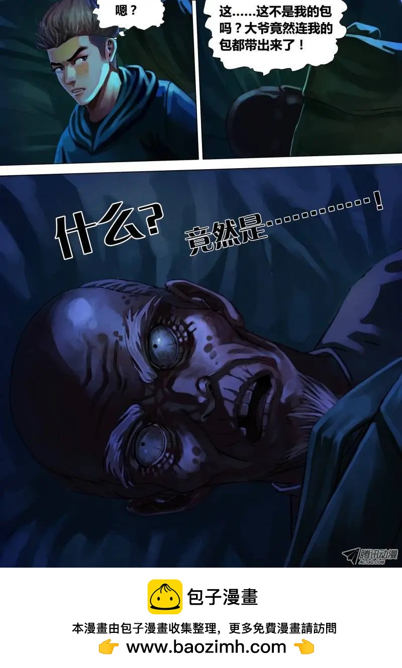 《地狱神医》第9章 风谲云诡 第9页