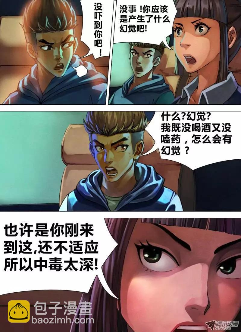 《地狱神医》第12章 初来乍到 第5页